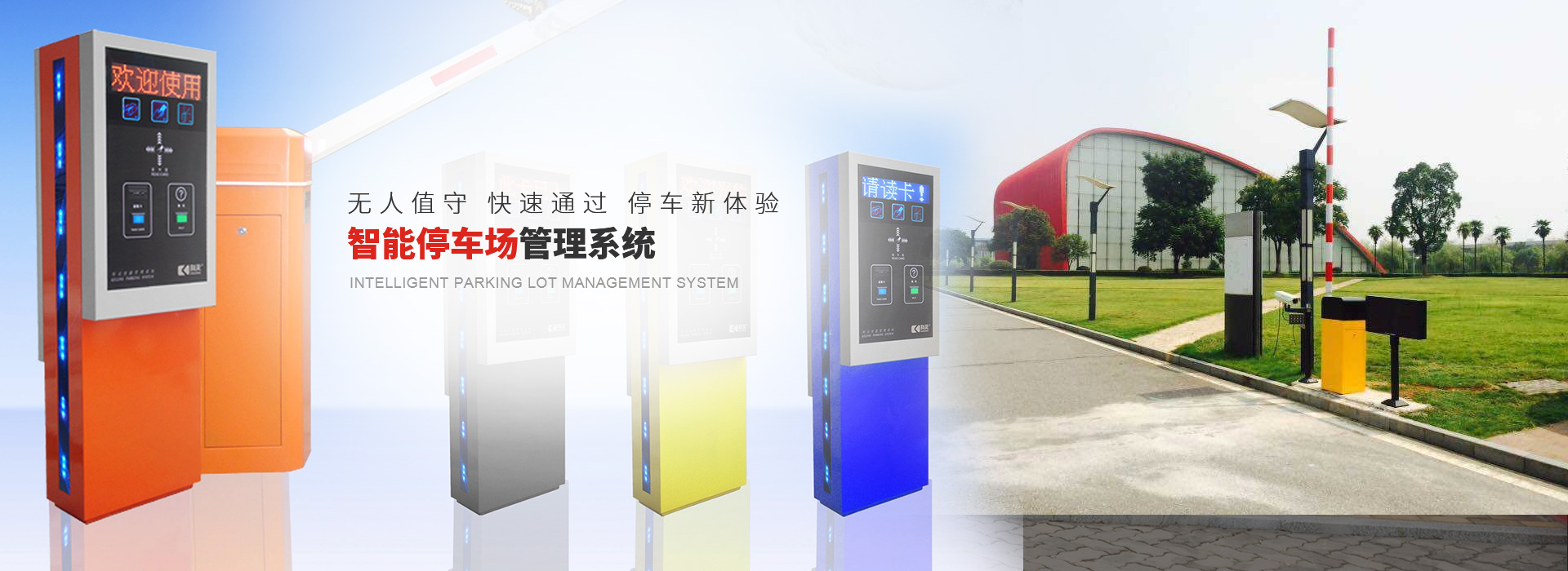 全視頻車位引導系統案例